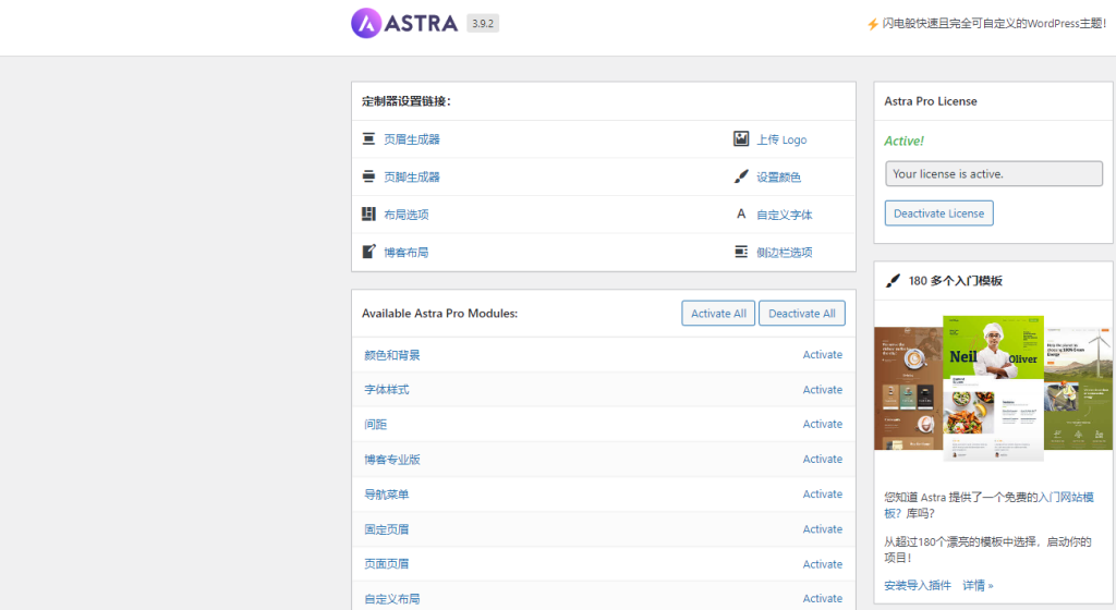 「资源分享」Astra Pro | 可定制主题专业版及插件插图4